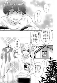 (ShotaFes 2) [Natsukanmi (Ko-ri Azuki)] Elite Chikan to Hankou Dekinai Ki Shounen