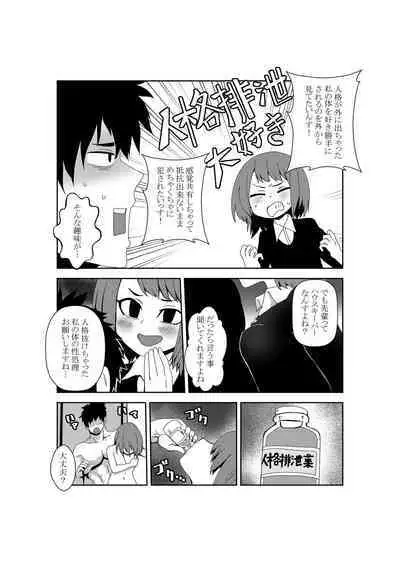 Seiyoku 3000-bai no sekai de “ore no koto o daisukina kōhai ga jinkaku haisetsu” sa reta gatte iru hanashi