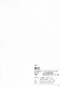 (C71)[Nippon Teikoku Toshokan (Kiya Shii)] Iroiro (Samurai Spirits)