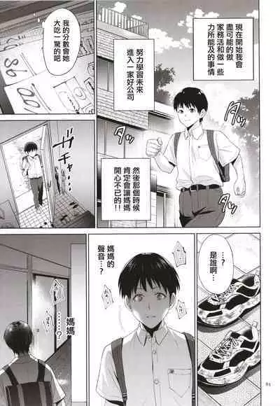 [Natsu no Oyatsu] Mitsu Boshi Immoral [Chinese]