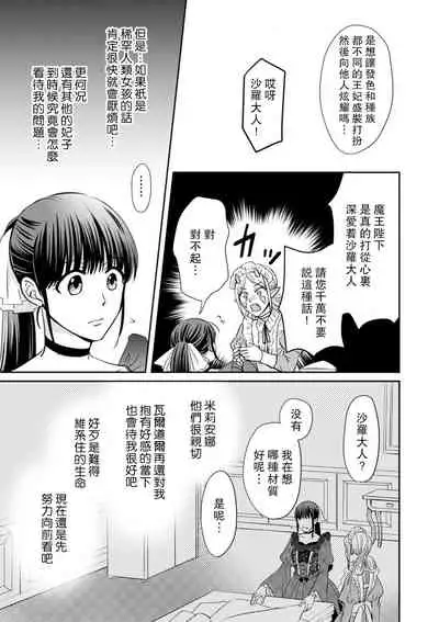 [Wakaya shiro ke-on yuki DUOBRAND. ] Kyōfu no maō heikadattanoni hanayomeki ~yu~u~un ~ ga tomarimasen ~tsu! | 明明是恐怖的魔王大人却对妻子心动不已！1-3 [Chinese] [莉赛特汉化组]