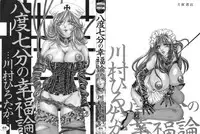 [Kawamura Hirotaka] Hachido Nanabu no Koufukuron (Eudaemonics on 38.7℃)