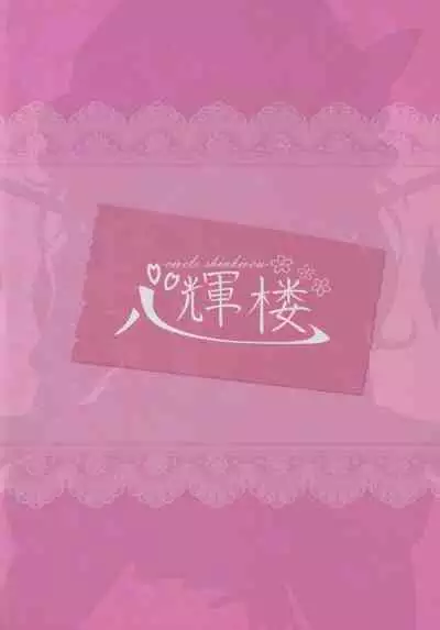 [Sinkirou (Dyon)] Wakareseru Flan-chan (Touhou Project)