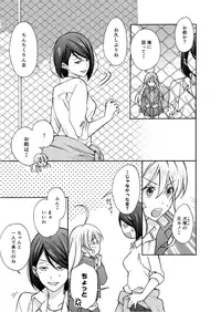[Takao Yori] Nyotaika Yankee Gakuen ☆ Ore no Hajimete, Nerawaretemasu. 5