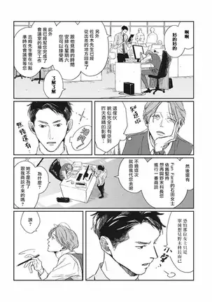 Old-fashioned Cupcake Ch. 1-2