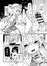 (Reitaisai 13) [Anmitsuyomogitei (Michiking)] Osewa Shinaide Flan Onee-chan! (Touhou Project) [Chinese] [迷途竹林汉化]
