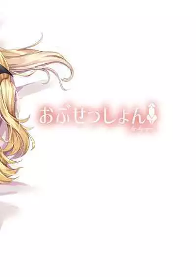 [obsession! (Hyouga.)] Futari no Atsui Kuchidoke de (Yuzuki Choco, Yozora Mel) [Digital]