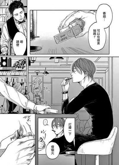 [Nishimoto Rou] Kono Senaka ni Tsume o Tatete | 于背上所立爪痕 Ch. 1-6 完结 [Chinese] [拾荒者汉化组]