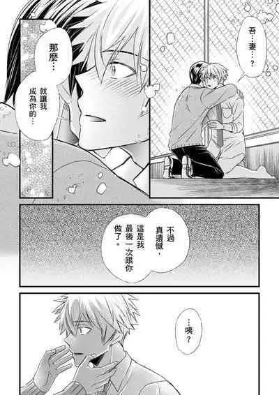 [Inainaka] Shihai sareru no ga Ore no Sei ~Iki kuruu you ni Shitsukerateta Karada~ | 調教遠比想像中更舒服～在他們的調教之下身體止不住高潮～ Ch. 1-13 [Chinese] [Decensored] [Digital]