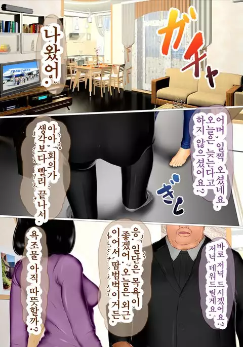 Hajimete no Aite wa Otou-san deshita - #1 Hankouki na Jijo