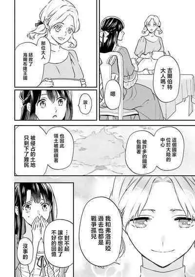 i sekai de migawari hime ni nari haō ni ubawa remashita ​| 在异世界成为了替身公主被霸王掳走了 1-6