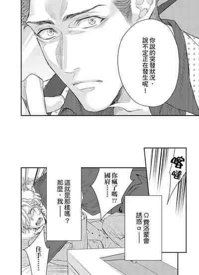 [Nakai Shinshi] Kanraku Alpha -Enigma: Dai 4 no Verse- | α沦为Enigma：第4种性别 完结 [Chinese] [拾荒者汉化组] [Digital]