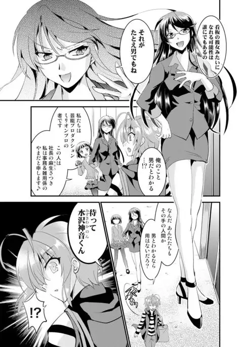 I can't stop being a feminized idol! Ch 1: An idol cums with a famous producer!