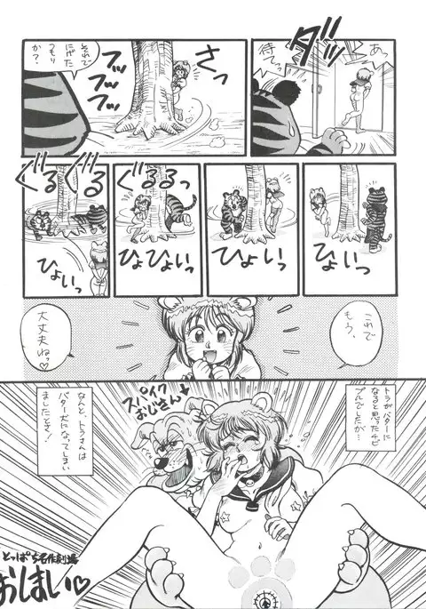 Toppatsu Yamaizuki Bishoujo Hon 3