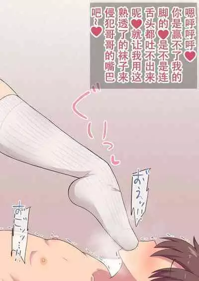 Koushinchou na Imouto no Deka Ashi ni Sura Katenai Boku