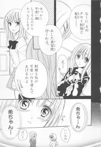 [Saiya] Ai no Kotoba o Utatteyo #1