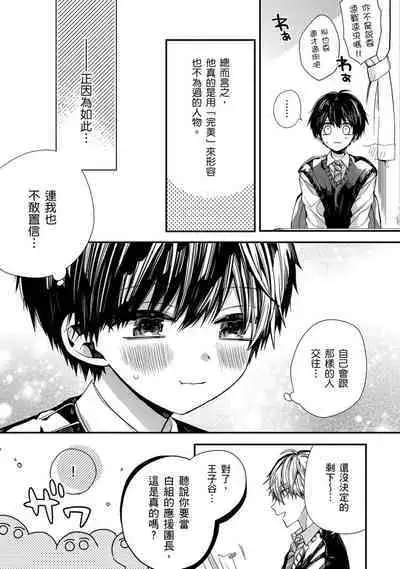 [Katou Roca] Oyasumi, mata ne. Mashiro-kun. | 謹以此，獻給你。我的睡美男 Vol. 1-9 [Chinese] [Digital]