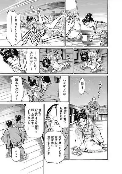 ひめごと 浮世艶草子