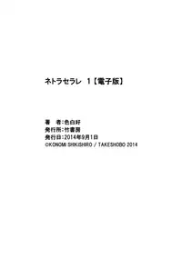 [Shikishiro Konomi] Netoraserare 1 [Digital]