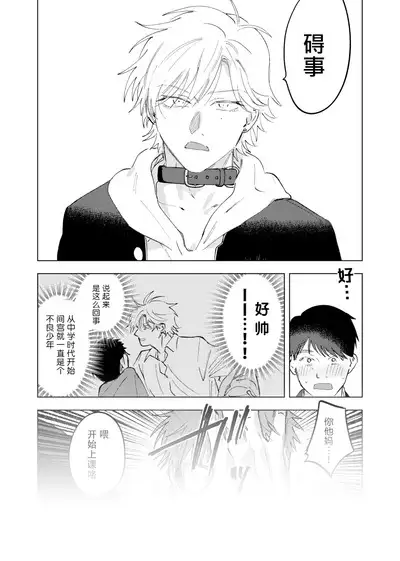 [Hamusuta no Kenami (Okita Uuuho)] Do-S to Do-M ga Deau Hanashi | 抖S与抖M相遇的故事 [Chinese] [看海汉化组] [Digital]