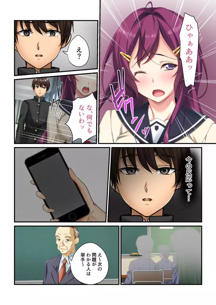 Ayatsuri Appli de Zettai Fukujuu ~Kanojo mo Namaiki Doukyuusei mo Ore no Iinari~ 1-3