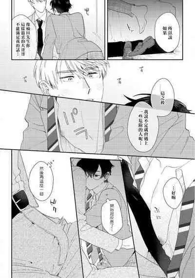 [Nanatsuno Wataru] Hata-kun wa Seifuku de xx Saretai | 波多君想要穿著制服做 Ch. 1-5 [Chinese] [拾荒者汉化组] [Digital]