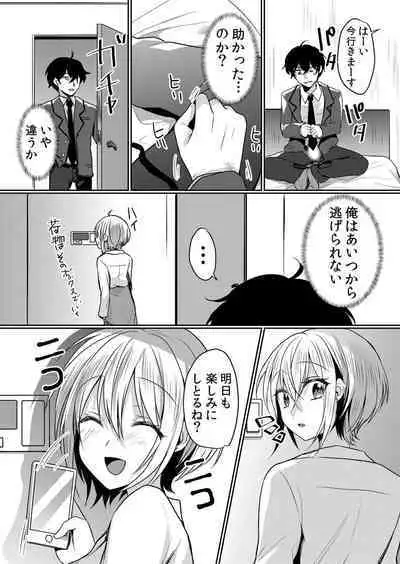 Nama iki zakari kara watakushi wa mada ochitenai 2