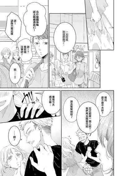 [Akira Syun / Honma Fumi] Bijo ka to Omottara Zetsurin Kedamono deshita ~Genderless Danshi wa Yoru no Nikushokujuu~ | 美女的外表之下潜藏着绝伦野兽～无性别男子在晚上其实是肉食动物～ 1-3 [Chinese] [莉赛特汉化组]