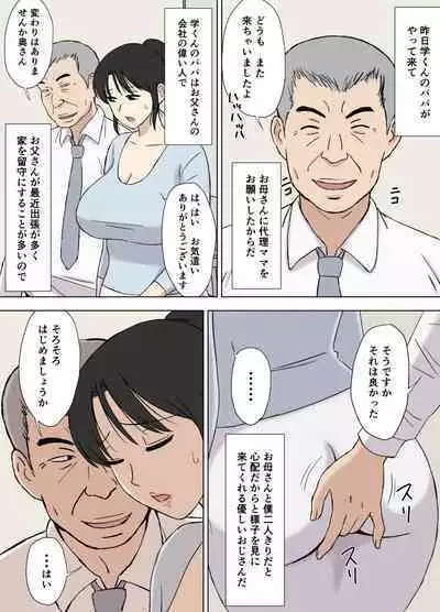 [Urakan] Okaa-san wa Manabu-kun no Iinari Mama