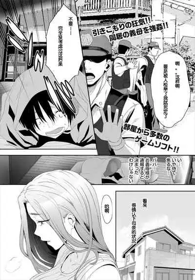 Zessan Haishinchuu Gibo Nikubenki Keikaku! Ch. 3-5