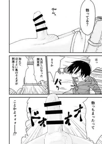 [Pero (Mesotane)] Suyasuya Chinchin [Digital]