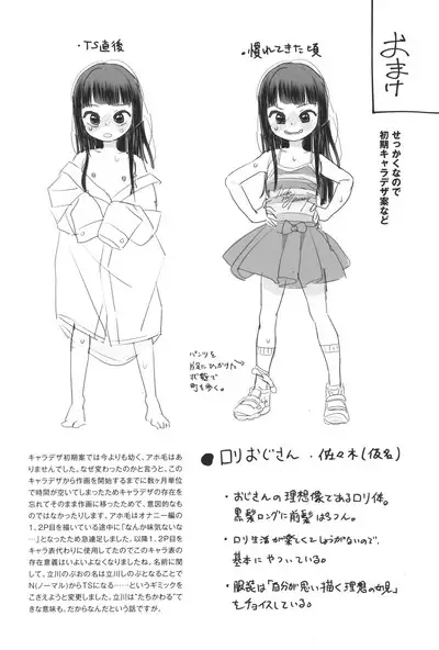 (C104) [Asunaro Neat. (Ronna)] TS Loli Oji-san no Bouken Sex-Hen -Junbi-gou to iu Na no hobo Name-bon-