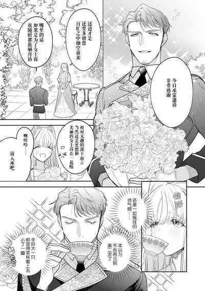 [Azuta ka] haikei ojisama-ō otōto denka, ichiya kagiri no hazu ga kon'yaku no mōshikomi wa sōtei-gaidesu! | 拜启 王弟殿下、 本该是限定一夜但婚约的申请却是意料之外！1-2 [Chinese] [莉赛特汉化组]