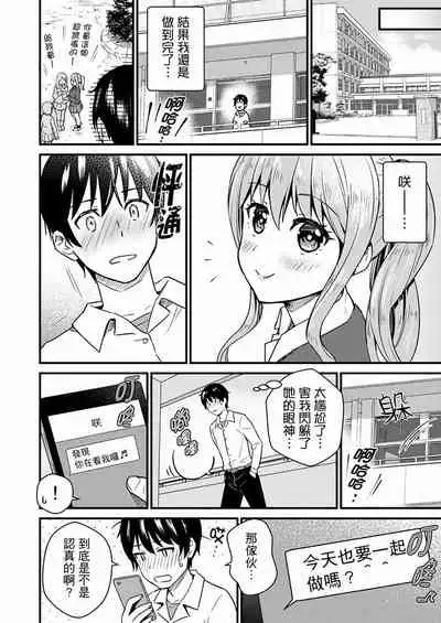 Son Nani... Watashi ni Iretai no? Yari Heya no Tonari de Seiteki ni jareatte... | 就那麼想…插進人家體內嗎？在砲房隔壁擦槍走火玩遊戲… Ch.1-11