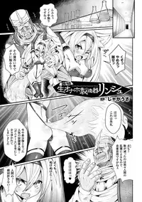 2D Comic Magazine Aku no Idenshi de Nagadashi Haramase! Vol.1