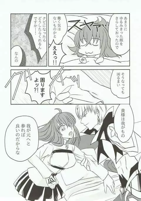 Yume Utsutsu no Seesaw Game