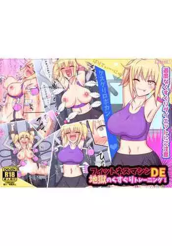 Fitness machine DE jigoku no kusuguri training!