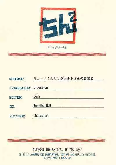 (ShotaFes 9) [Mozuya (Mozuku)] Lute-kun to Riverto-san no Nichijou 2 (Monster Hunter) [English] {Chin²}