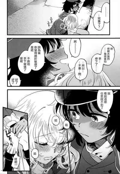 [Sonotaozey (Yukataro)] Tojikomerarete Kusuri Nonde Sorekara no Aida (Girls und Panzer) [Chinese] [沒有漢化]