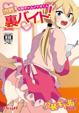 Josou Gal Nao-kun Chousen! Ura Beit! | Cross Dressing Gal Nao Tries Sex Work!