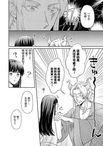 [Wakaya shiro ke-on yuki DUOBRAND. ] Kyōfu no maō heikadattanoni hanayomeki ~yu~u~un ~ ga tomarimasen ~tsu! | 明明是恐怖的魔王大人却对妻子心动不已！1-4 [Chinese] [莉赛特汉化组]