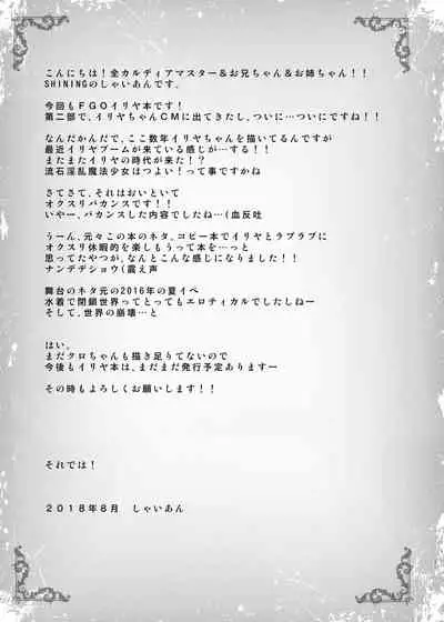 [SHINING (Shaian)] Okusuri Vacances de Illya to Ecchi Shiyo (Fate/Grand Order) [Digital]