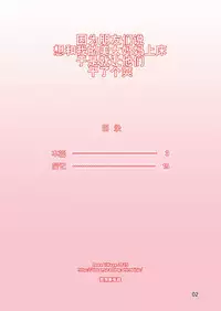 [DOZA Village (Dozamura)] Boku no Bimama o Tomodachi ga Dakitai toiu no de Mechakucha SEX Sasete Mita [Chinese] [ACEfin漢化]