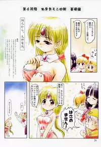 (C54) [Mutekei-Fire (Sanzui, Uchuu Teiou, Yuuichi)] Tareme Paradise 5