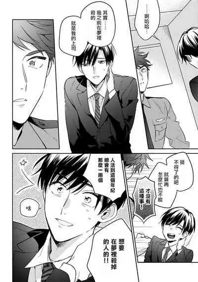 [Momose An] Yume nara Doko made Yurusaremasu ka? | 如果是梦的话能原谅到哪一步呢? Ch. 1-5 [Chinese] [冒险者公会] [Digital]