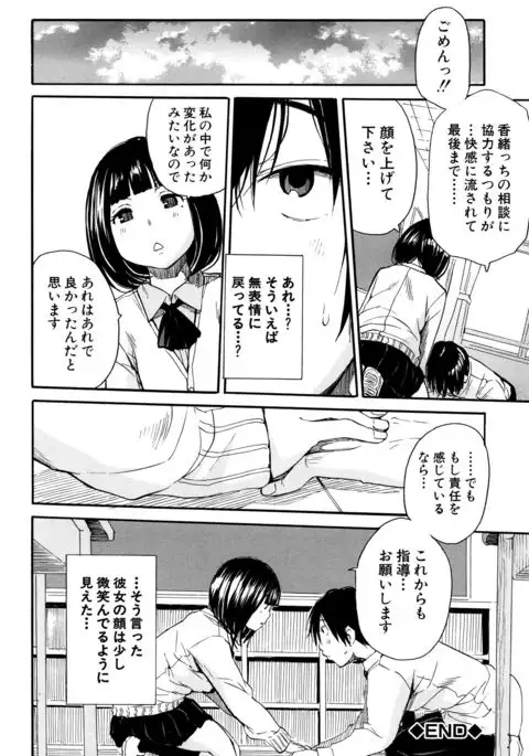 Seifuku no Oku no Kimochi Toko