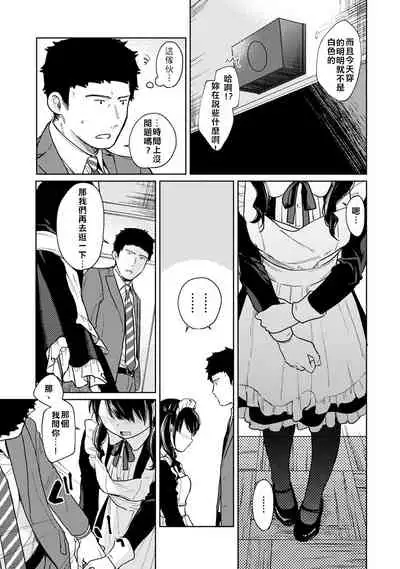 1LDK+JK Ikinari Doukyo? Micchaku!? Hatsu Ecchi!!? | 1LDK+JK 突然間展開同居？ 極度貼近！？初體驗！？ Ch. 18-22
