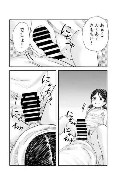 Chinchin no Osewa Makasaremashita