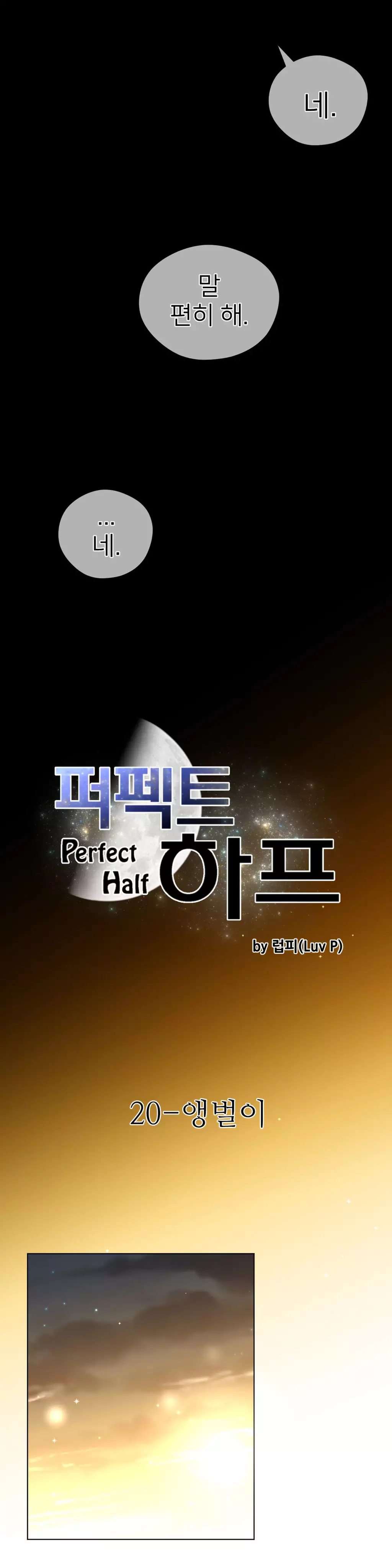 Perfect Half Ch.1-42
