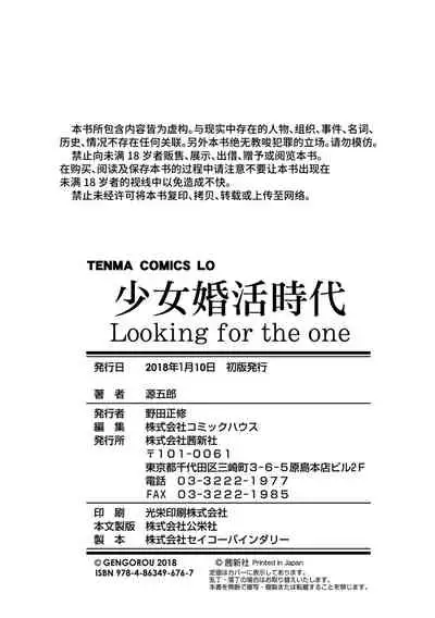 Shoujo Konkatsu Jidai | 少女婚活时代